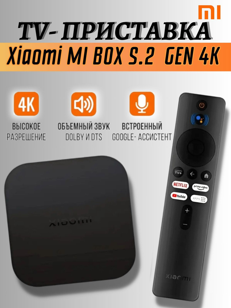 Смарт ТВ-приставка XIAOMI Mi Box S 2nd Gen. Global (MDZ-28-AA) обновленная версия для телевизора, smart #1