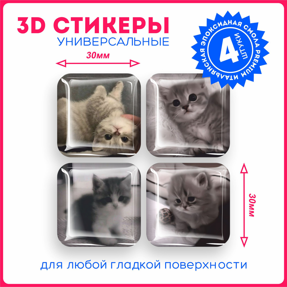 Наклейки на телефон 3д стикеры коты котята милота v5 #1