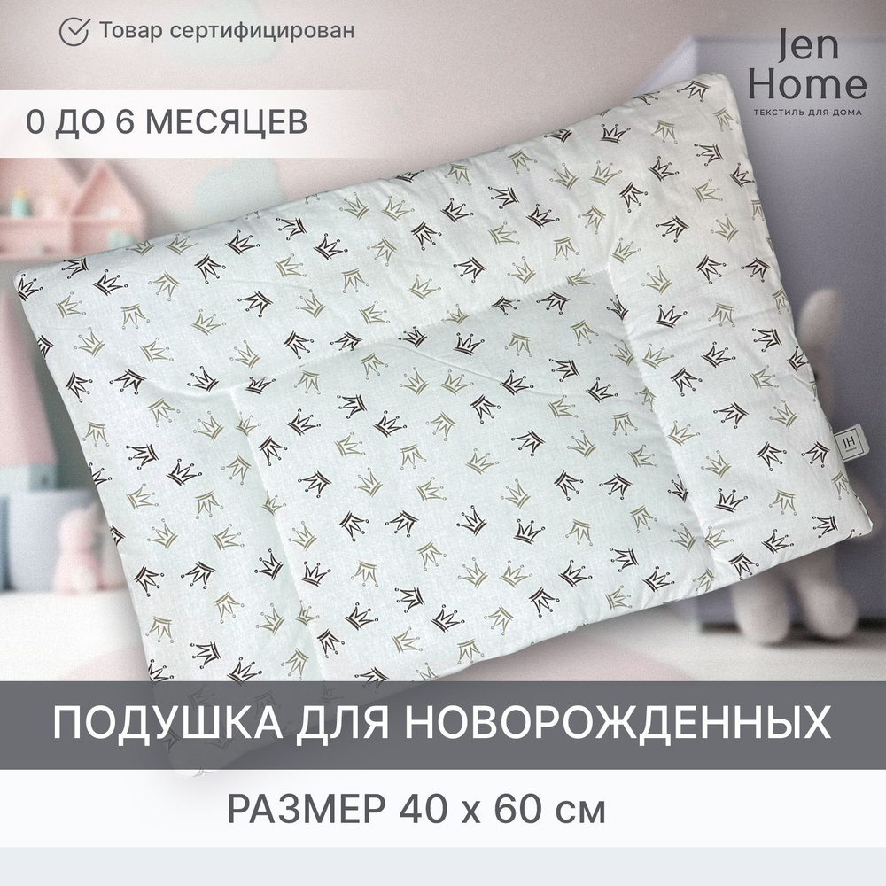 JenHome Подушка для новорожденных , 40x60 #1