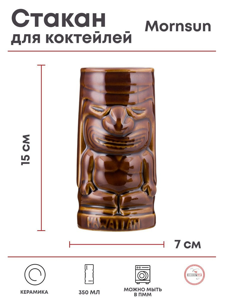 Стакан для коктейлей Mornsun Тики 350мл, 70х70х150мм, керамика, темно-коричневый  #1