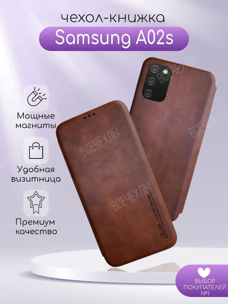 Чехол-книга JSJM для Samsung A02s коричневый #1