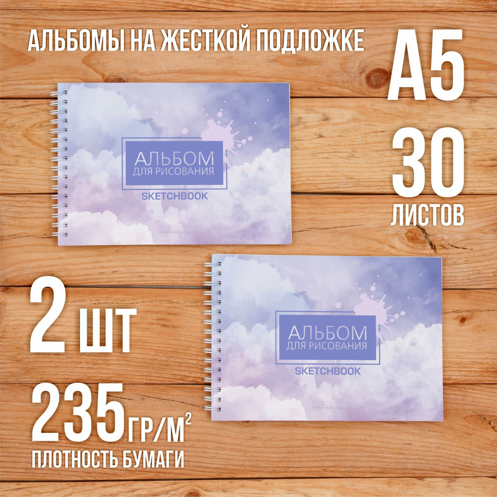 А5 Альбом планшет с очень плотными листами 235 г/м2 (скетчбук) для рисования и акварели "Стронг" на жесткой #1