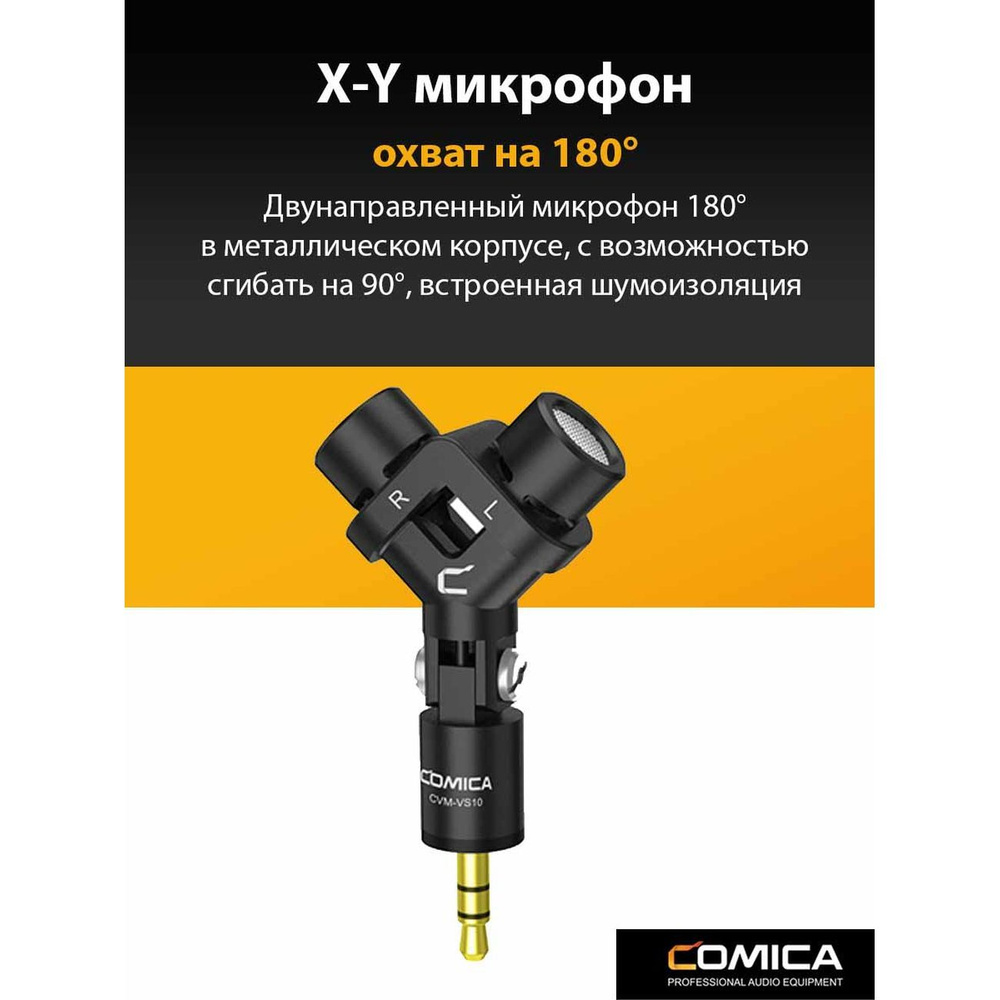 COMICA Микрофон для мобильного устройства CVM-VS10 #1