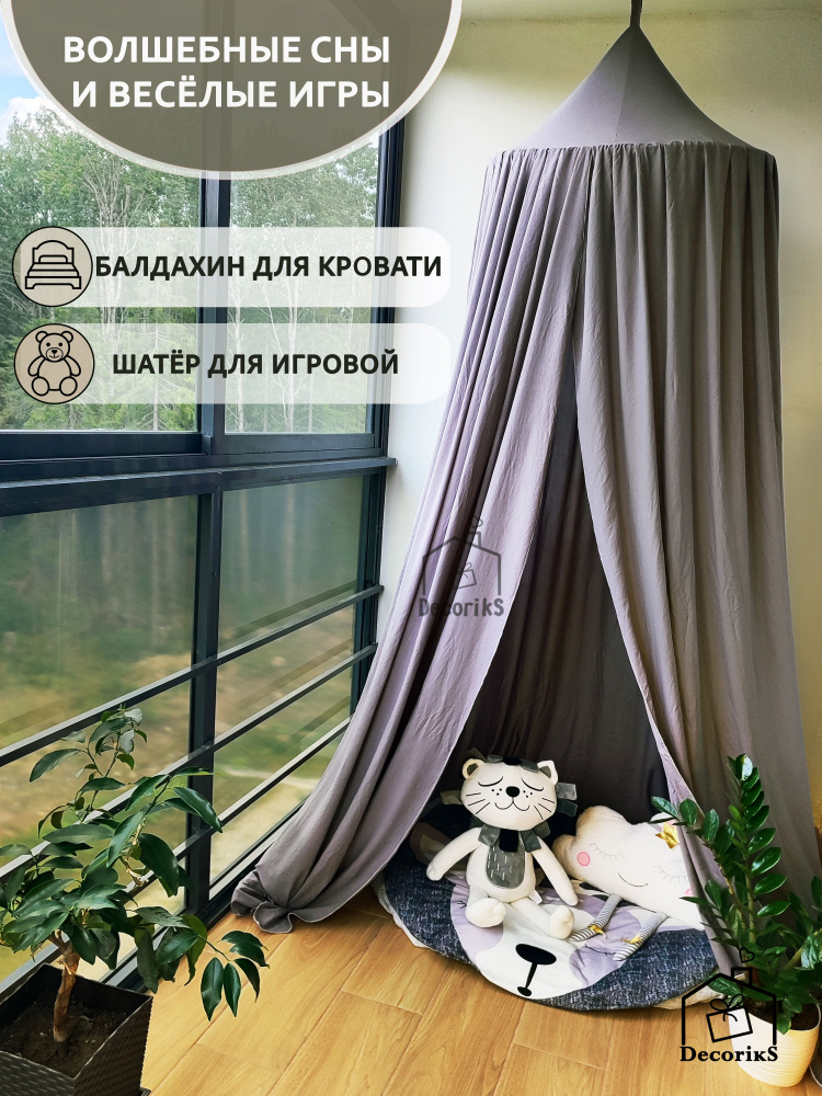 Балдахин для кроватки Joki Home Шатер из хлопка