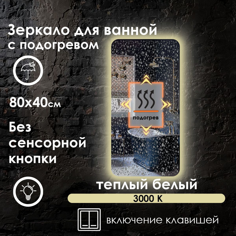 Maskota Зеркало для ванной "lexa без сенсора с теплым светом 3000k, подогревом и контурной подсветкой #1