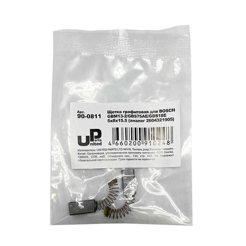 Щетка графитовая UNITED PARTS 5х8х15.5мм для BOSCH GBM13-2/GBS75AE/GDS18E (аналог 2604321905) (10шт) #1