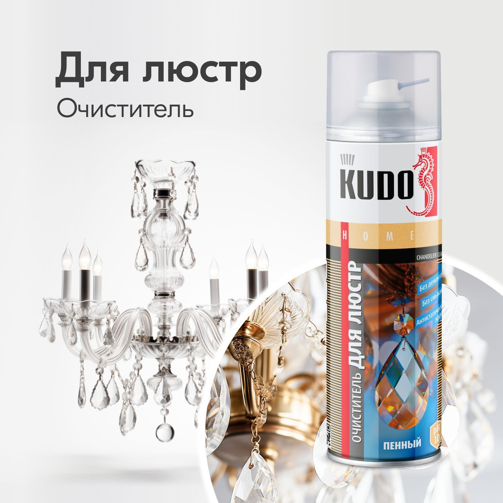 Очиститель для люстр KUDO пенный, 650 мл #1