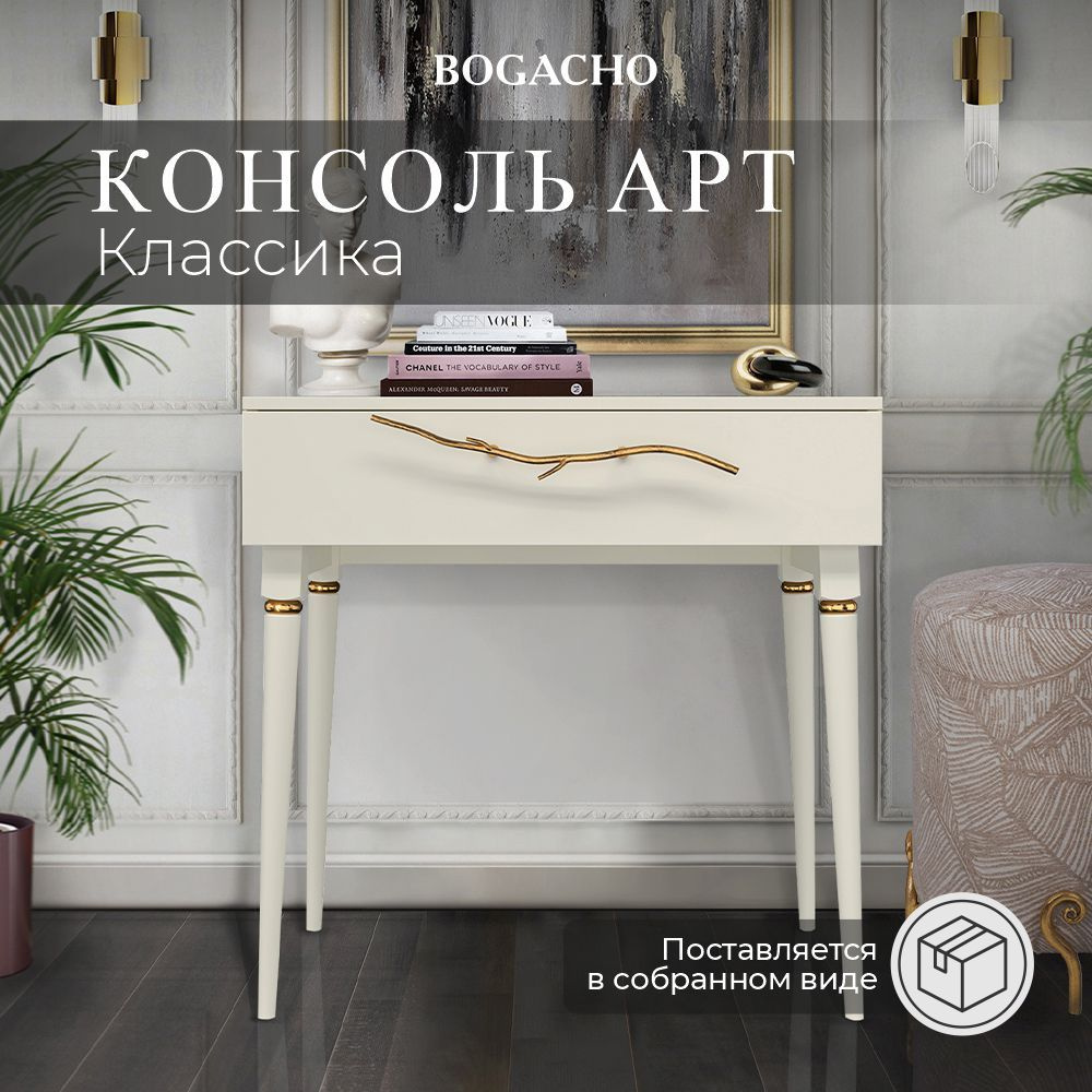 Bogacho Консоль, 80х45х79.5 см #1