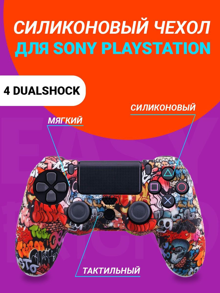 Чехол для джойстика Playstation 4 DualShock #1