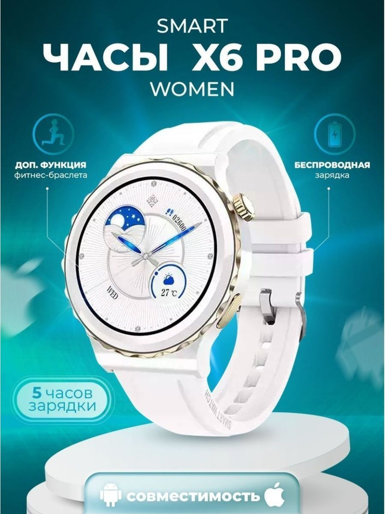 Смарт часы smart watch X6 PRO круглые #1