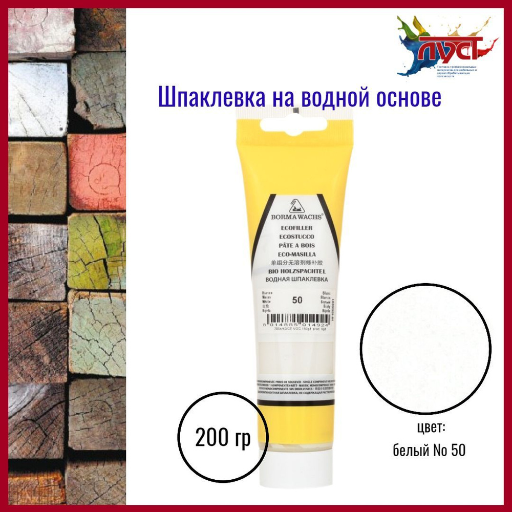 Шпаклевка водная Borma Ecostucco цв.50 Белый 200гр. #1