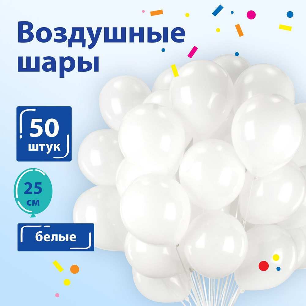 Шары воздушные для праздника / воздушные шарики набор на день рождения Золотая Сказка, 10" (25 см), Комплект #1