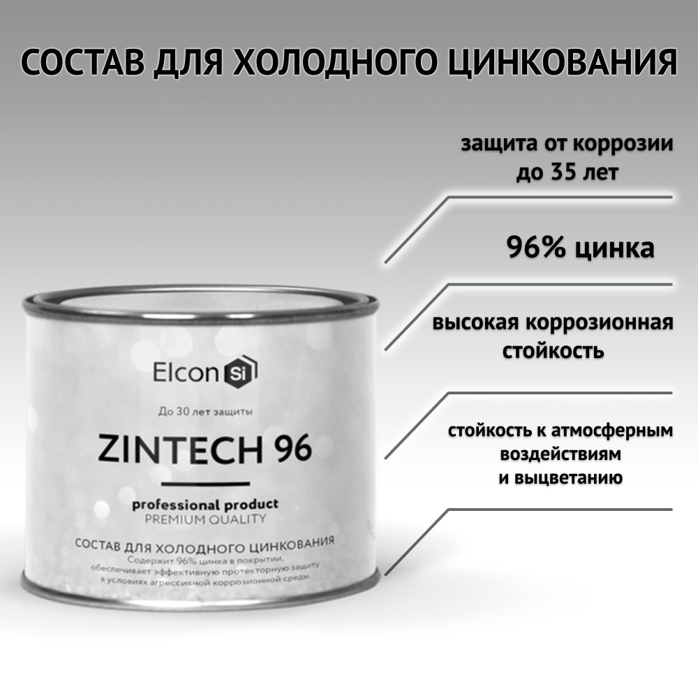 Elcon Состав для холодного цинкования Противокоррозионная, Универсальная 1 л 1 кг  #1