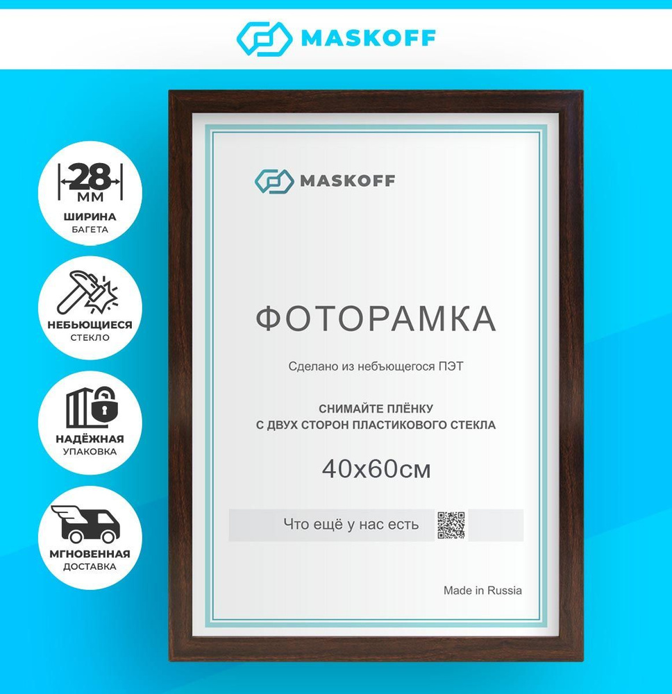 MaskOff Фоторамка, 1 фото #1