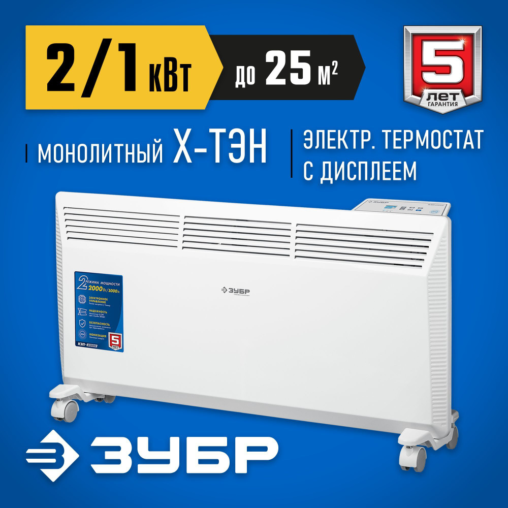 Электрический конвектор ЗУБР 2 кВт, 830х400х93 мм, Профессионал (КЭП-2000)  #1