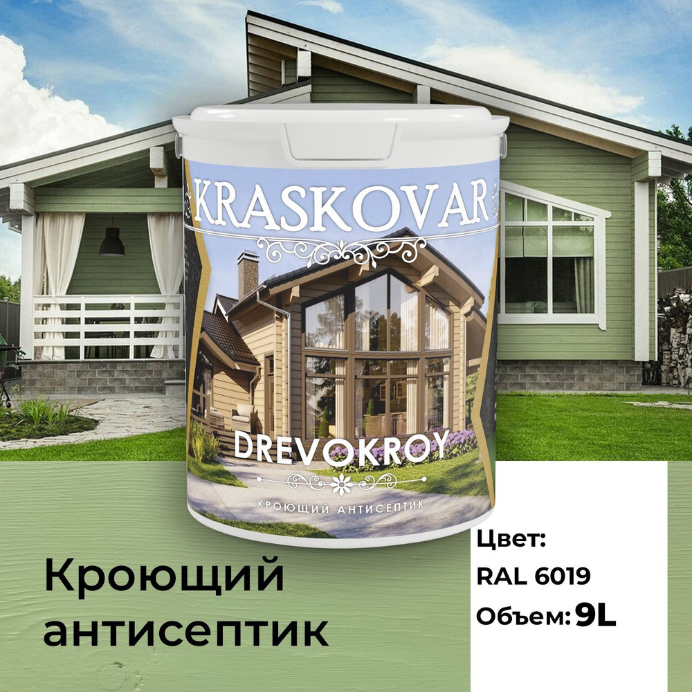 Краска для дерева, антисептик кроющий Kraskovar Drevokroy RAL 6019 9л для наружных и внутренних работ, #1