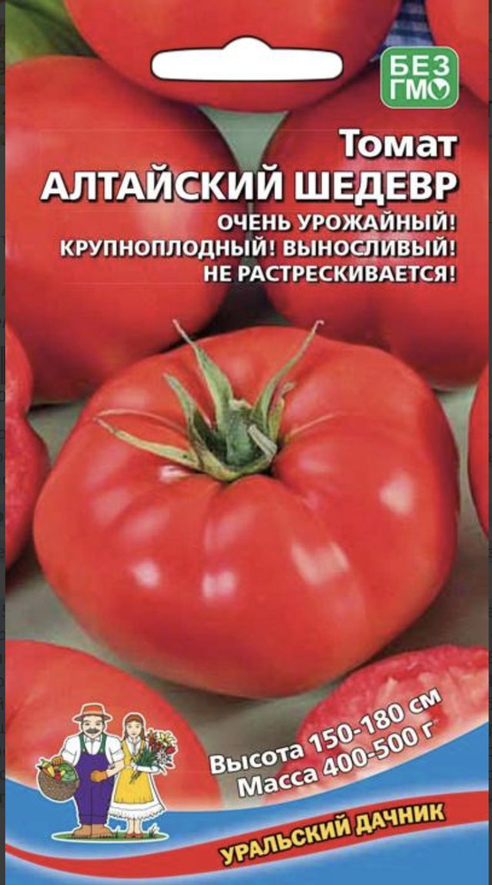 Томат АЛТАЙСКИЙ ШЕДЕВР, 1 пакет, семена 20 шт, Уральский Дачник  #1