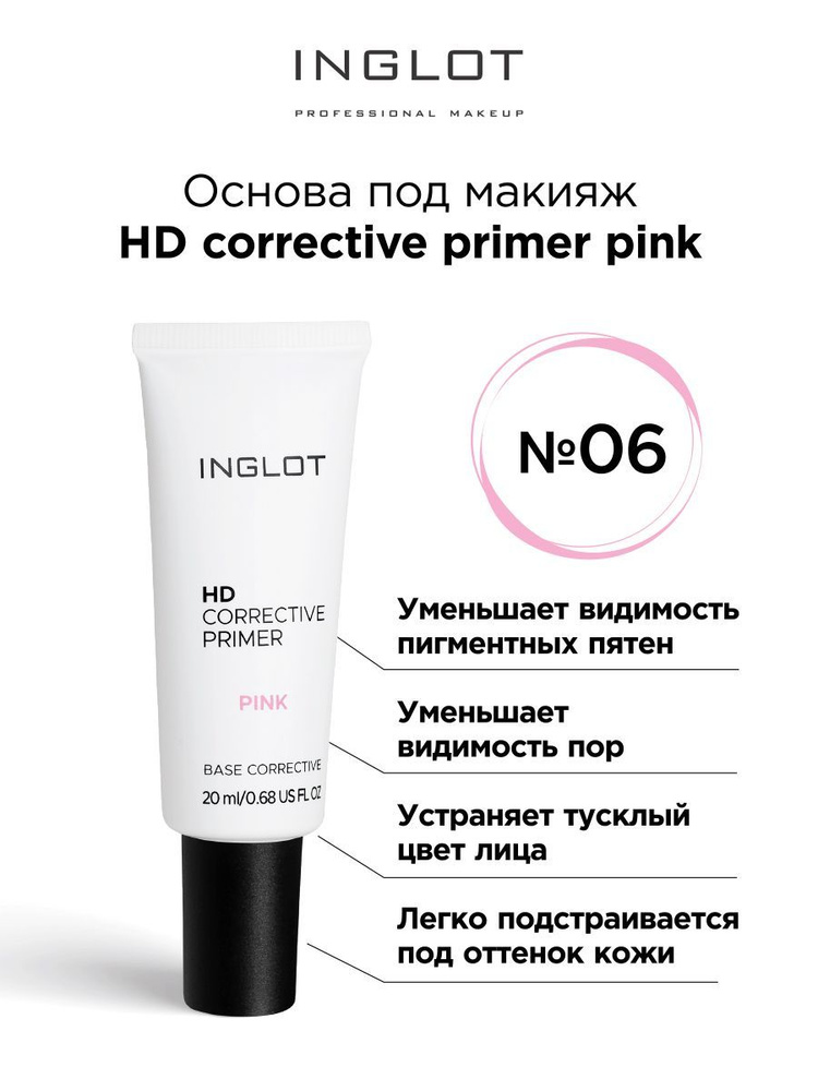 INGLOT База под макияж HD corrective primer pink 06 основа выравнивающая цвет лица  #1