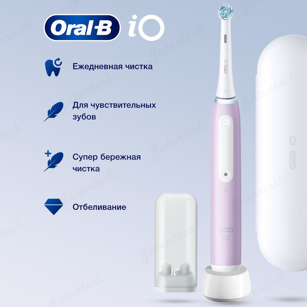 Электрическая зубная щетка Oral-B iO 4 Lavender, дорожный футляр, 4 режима, с датчиком давления  #1