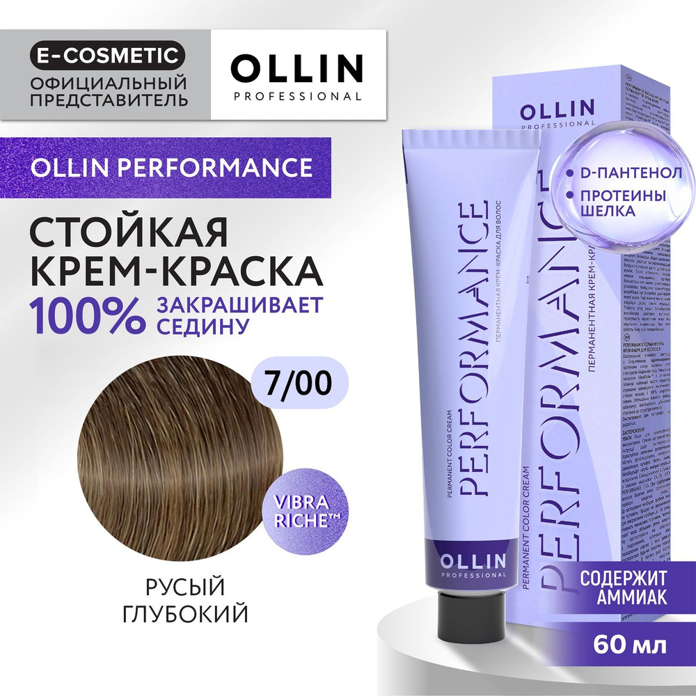 OLLIN PROFESSIONAL Крем-краска PERFORMANCE для окрашивания волос 7/00 русый глубокий 60 мл  #1