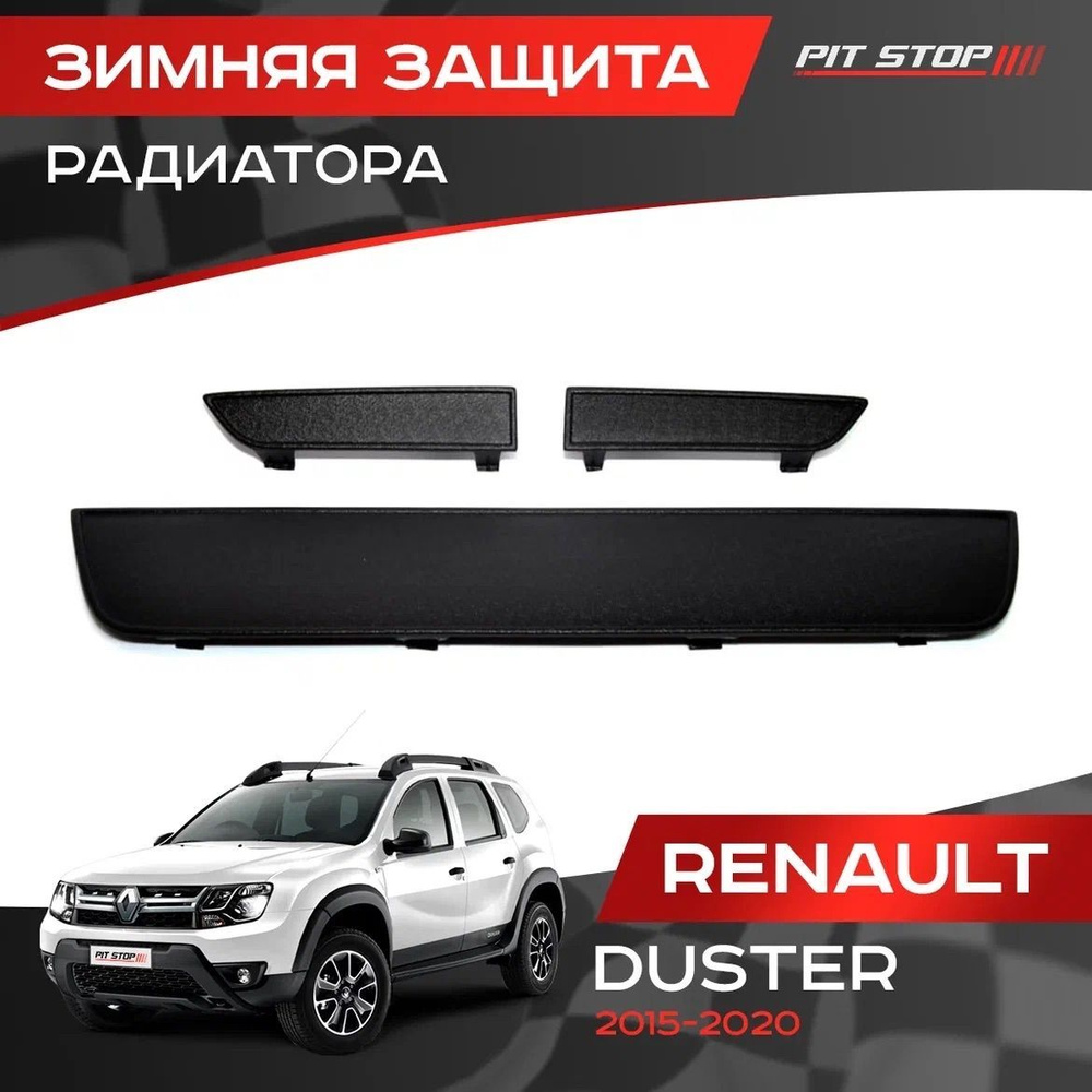 Зимняя защита радиатора Рено Дастер / Renault Duster (2015-2020) #1