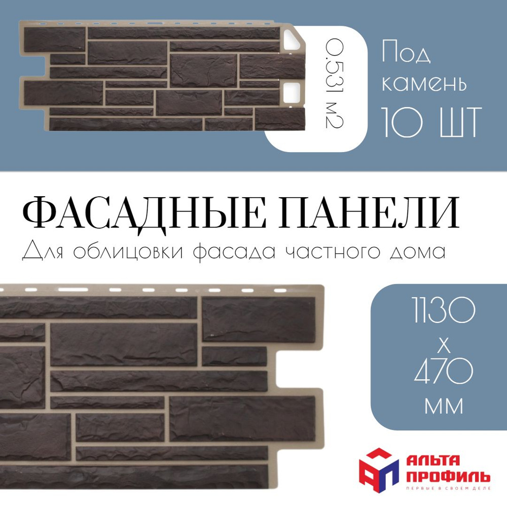 Панель фасадная 10 шт (5,31 кв.м.) в упаковке, размер 1130 x 470 мм, под  камень жженая полипропиленовая цокольная, пластиковые панели для стен, АЛЬТА -ПРОФИЛЬ - купить с доставкой по выгодным ценам в интернет-магазине OZON  (1150328546)