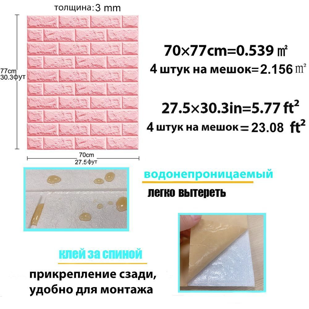 Стеновые панели самоклеющиеся, Классический кирпич.770*700*3мм 4 шт."Светло - розовый"  #1