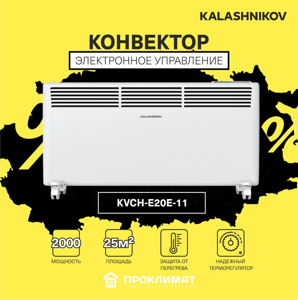 Обогреватель конвектор электрический для дома KALASHNIKOV KVCH-E20E-11 1/2 кВт (электрон.управление). #1