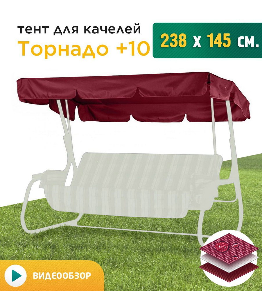 Тент для качелей Торнадо +10 (238х145 см) бордовый #1