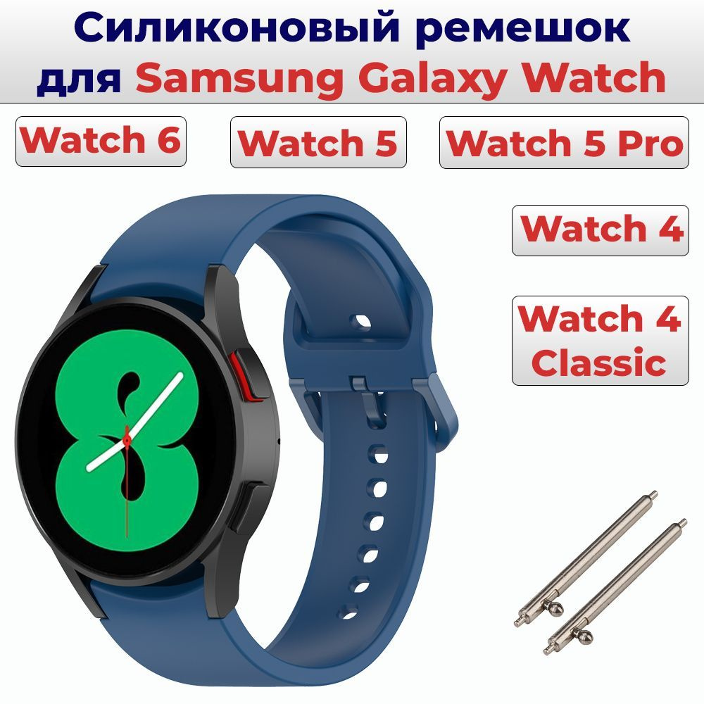 Силиконовый ремешок для часов Samsung Galaxy Watch 4 / 4 Classic 40 42 44 46 мм Браслет для Самсунг Галакси #1