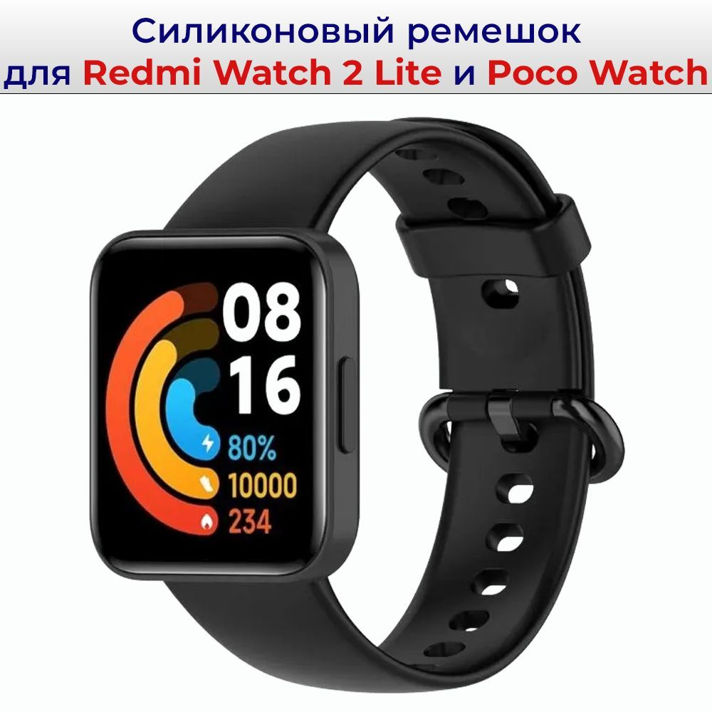 Силиконовый ремешок для Xiaomi Redmi Watch 2 Lite / Poco Watch ; Браслет для Сяоми Редми Вотч 2 Лайт #1