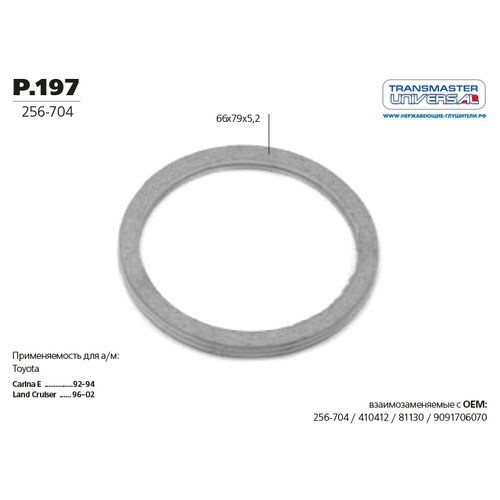 Transmaster Прокладка глушителя, арт. P197, 1 шт. #1