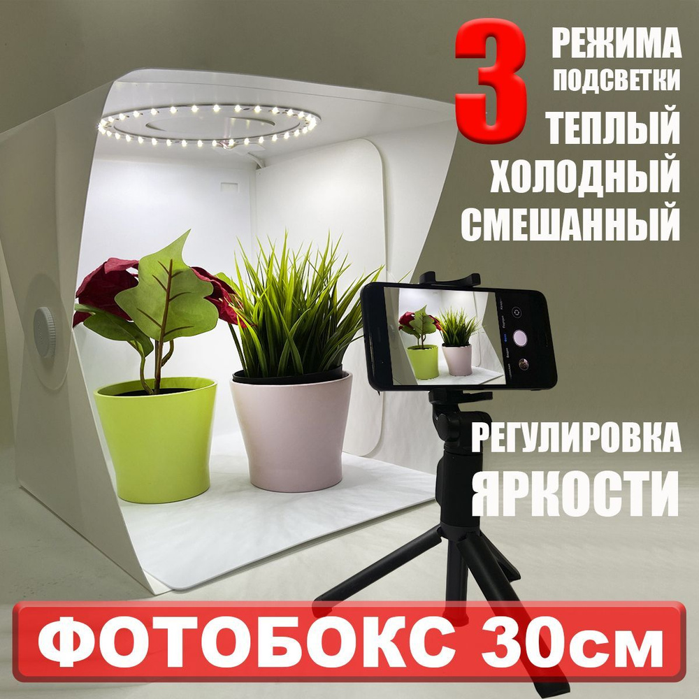 Фотобокс, Лайт - куб портативный Espada для предметной фотосъёмки 30*30*30cm, 72 светодиода  #1