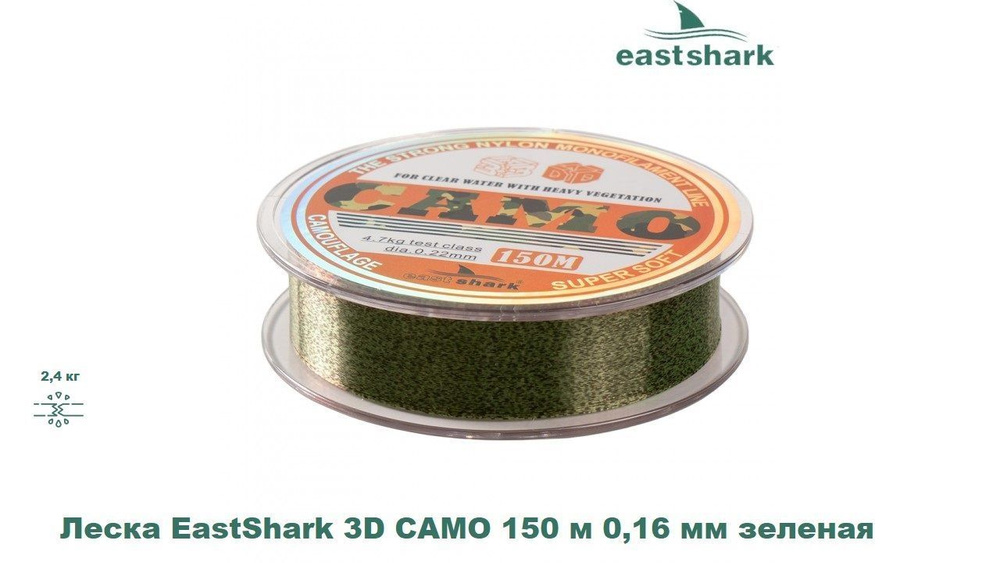 EastShark Монофильная леска для рыбалки, размотка: 150 м, толщина: 0.16 мм  #1