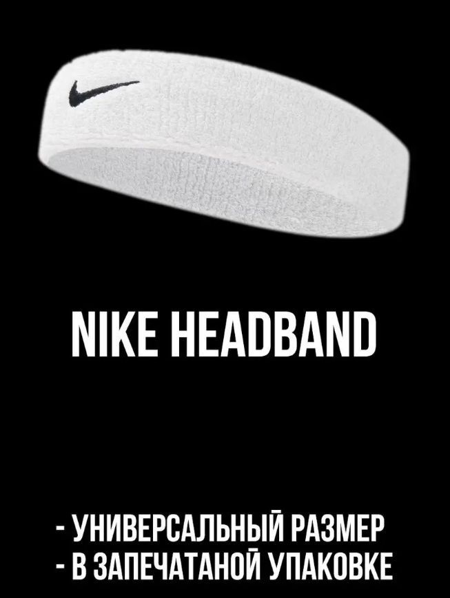Повязка на голову 1 шт. - купить с доставкой по выгодным ценам в ...