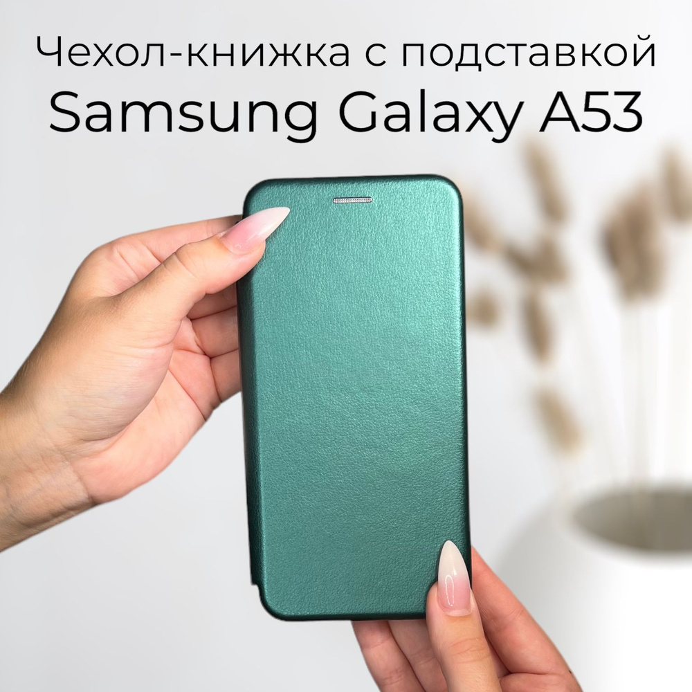 Чехол книжка для Samsung Galaxy A53 5G (Самсунг Галакси А53 5 джи) из ...