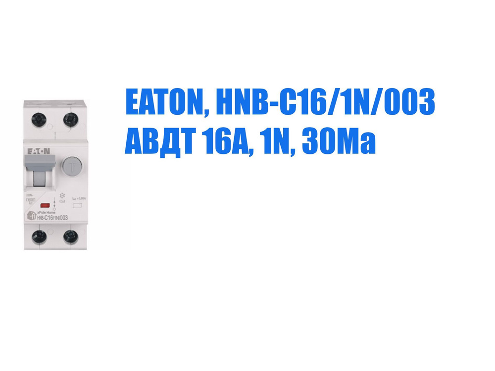 EATON Дифференциальный автомат 1P 16А 30мА #1