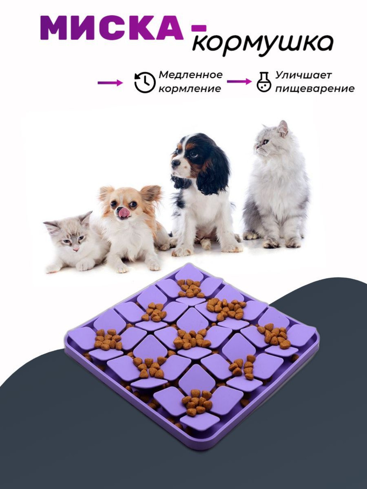 Миска-коврик для медленного кормления собак и кошек #1