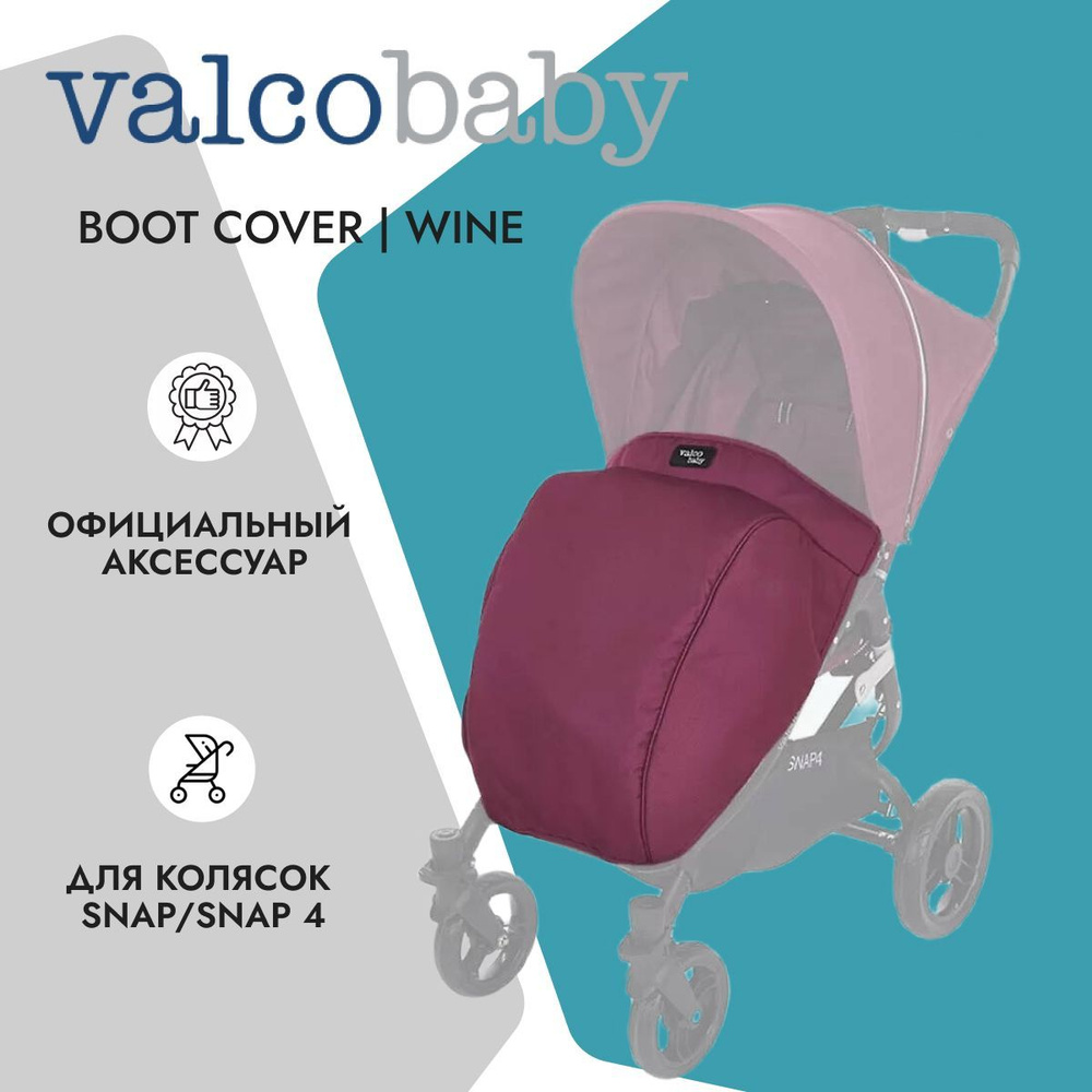 Valco Baby Накидка на ножки Boot Cover для Snap и Snap 4 Wine #1
