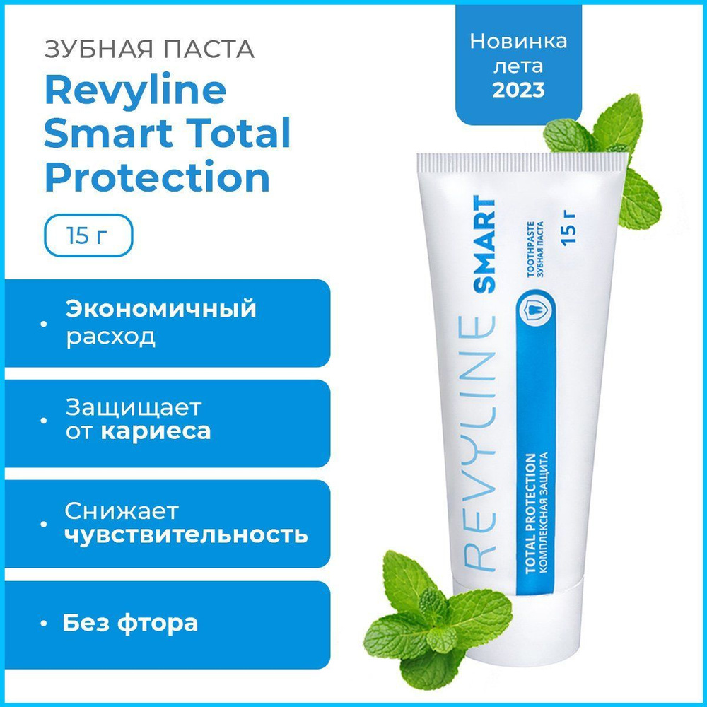 Зубная паста Revyline Smart Total Protection, 15 г #1