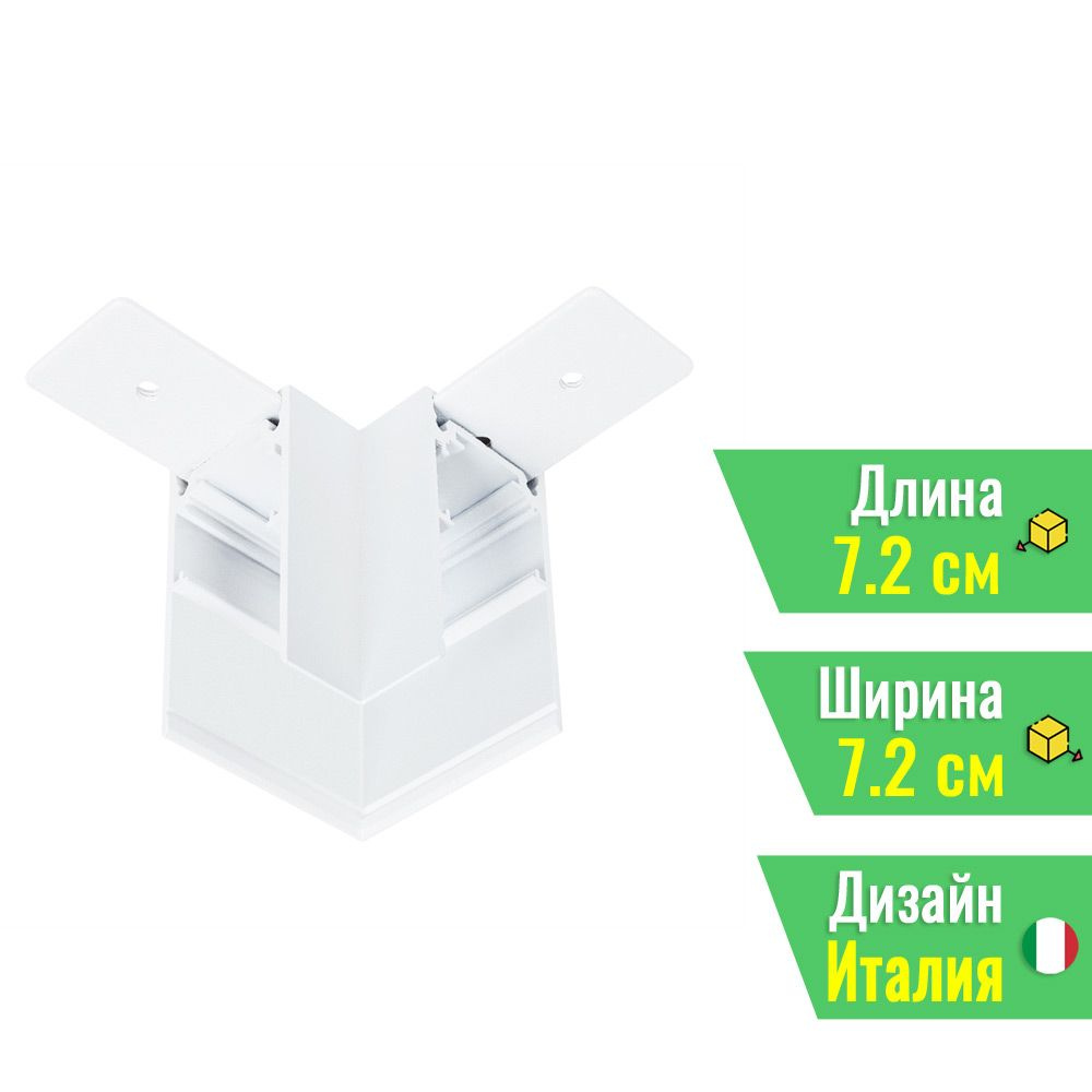 Соединитель угловой внешний для треков накладных Arte Lamp Linea-Accessories A480633  #1