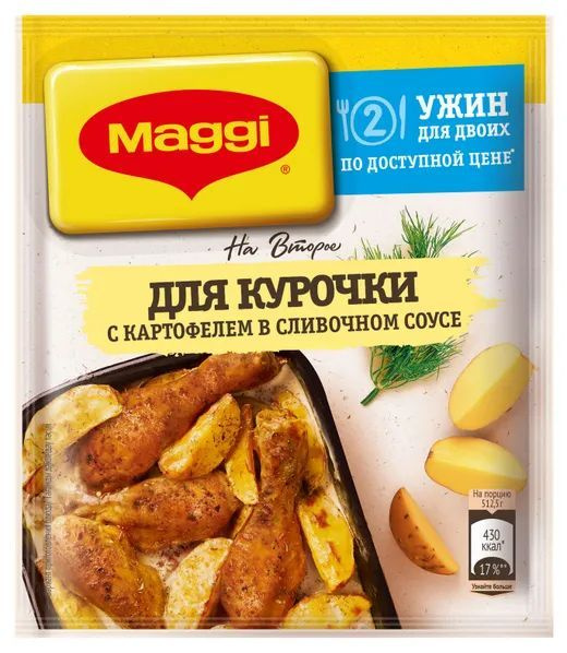 Приправа на второе MAGGI для курочки с картофелем в сливочном соусе, 25 г  #1