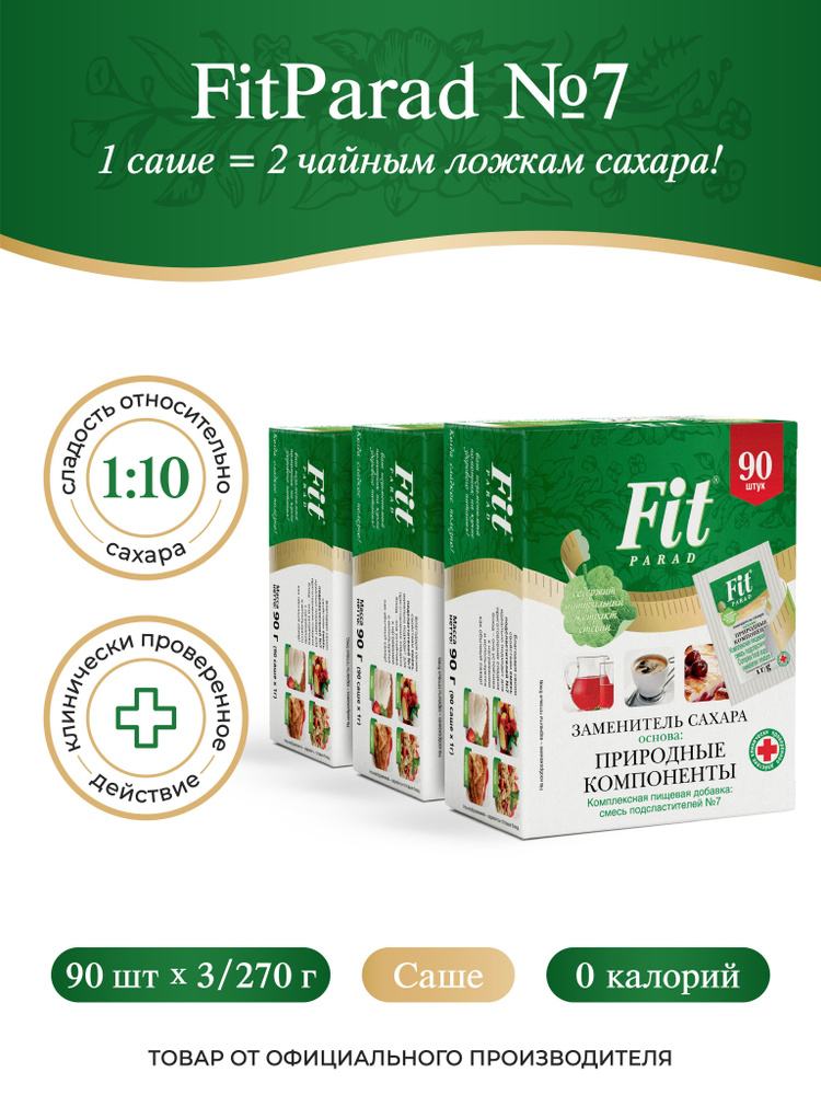 FitPARAD / Сахарозаменитель ФитПарад №7 саше, набор 3 коробки по 90 шт.  #1