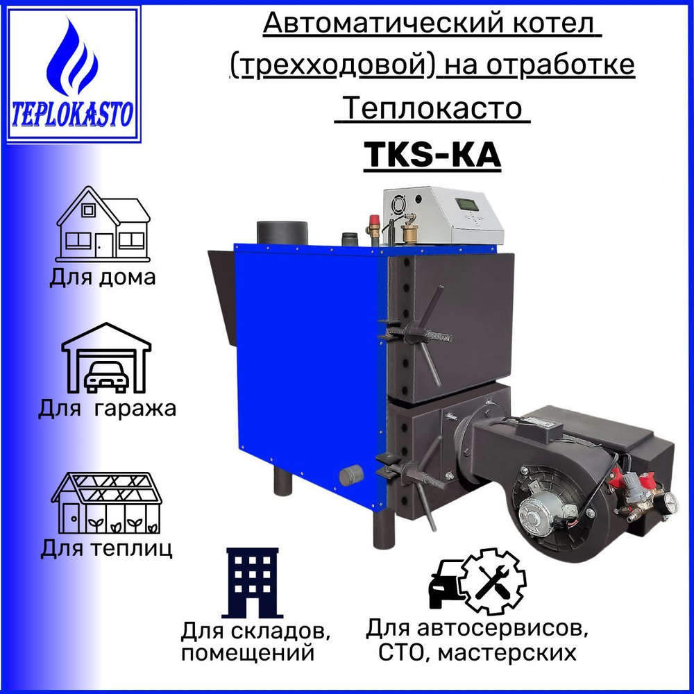 Котел на отработанном масле: виды и применение