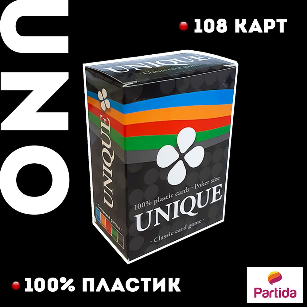 Настольная игра Unique с картами 100% пластик Partida (Uno, Уно) #1