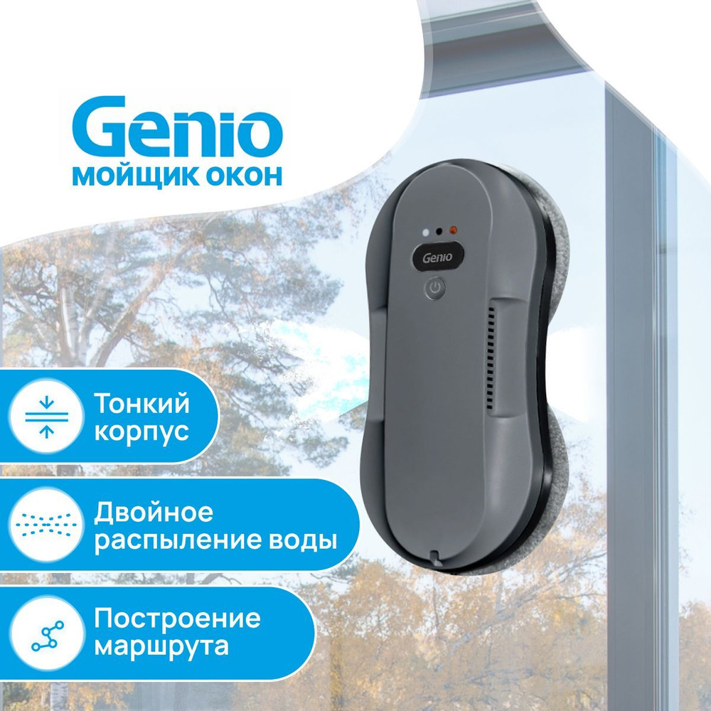 Робот мойщик окон Genio Windy W220 DUO с распылением воды #1