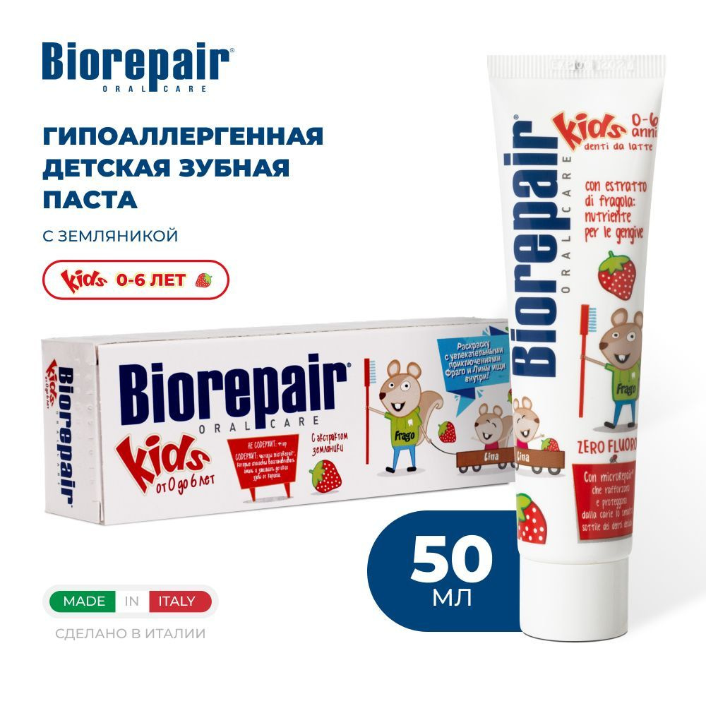 Зубная паста детская Biorepair Kids с экстрактом земляники, 50 мл  #1