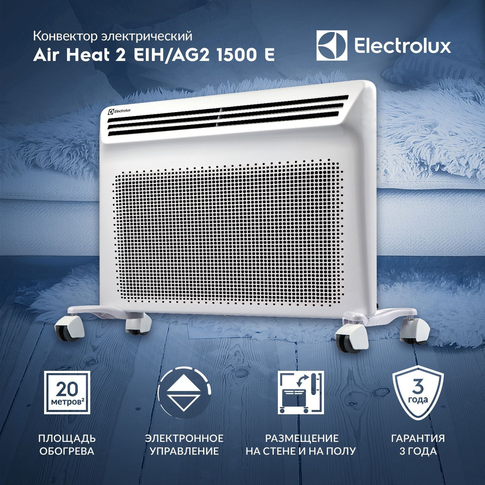 Конвектор инфракрасный Electrolux Air Heat 2 EIH/AG2 1500 E #1