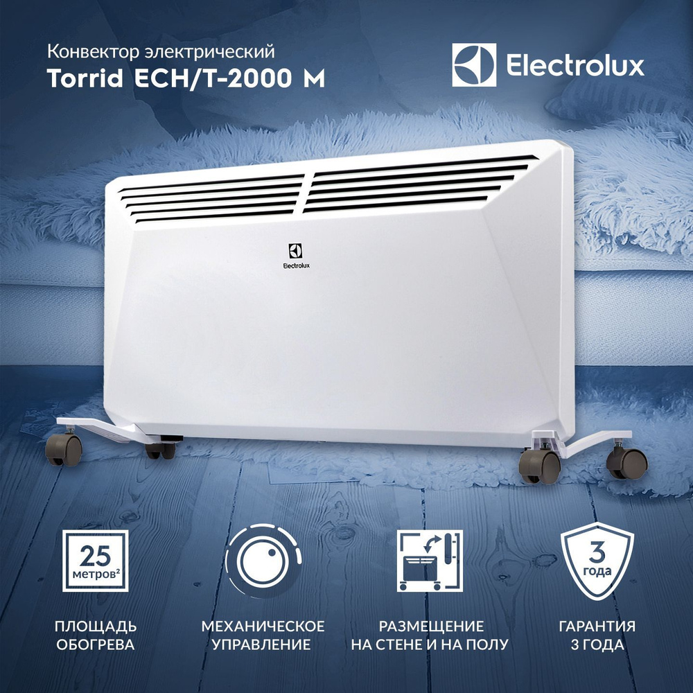 Конвектор электрический Electrolux torrid ECH/T-2000 M #1