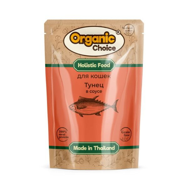 ORGANIC CHOICE для кошек пауч 70г Grain Free Тунец в соусе #1